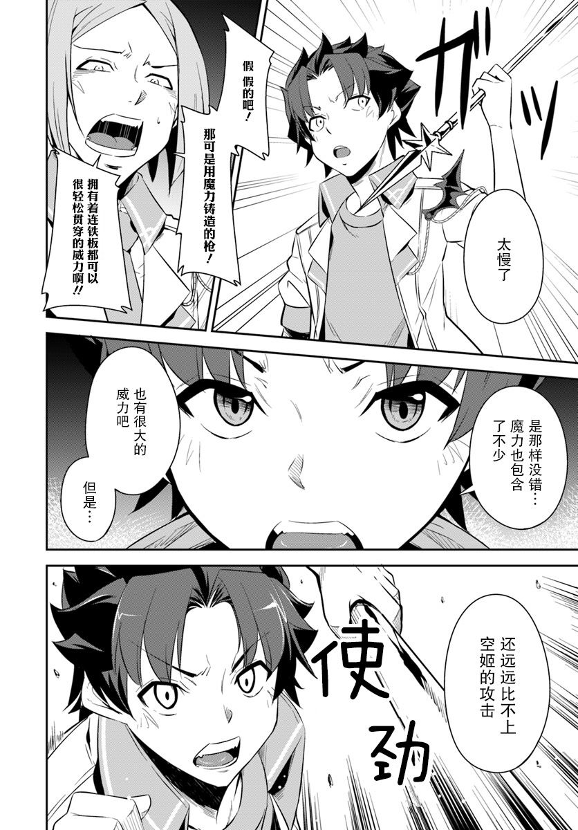 《最强乡下龙骑士》漫画最新章节第4话免费下拉式在线观看章节第【8】张图片