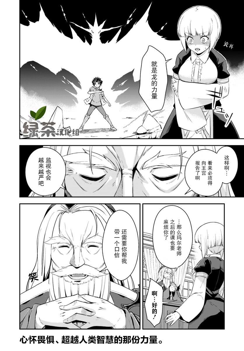 《最强乡下龙骑士》漫画最新章节第7.1话免费下拉式在线观看章节第【12】张图片