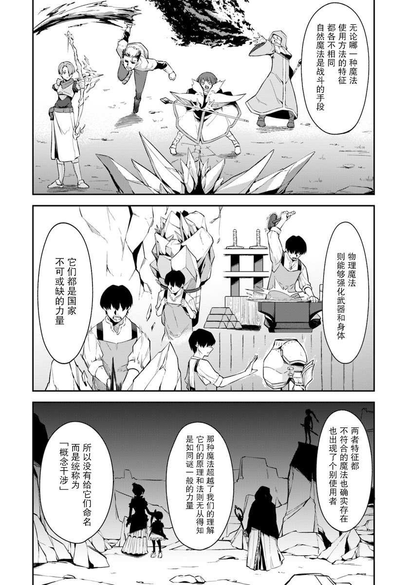 《最强乡下龙骑士》漫画最新章节第7.1话免费下拉式在线观看章节第【10】张图片