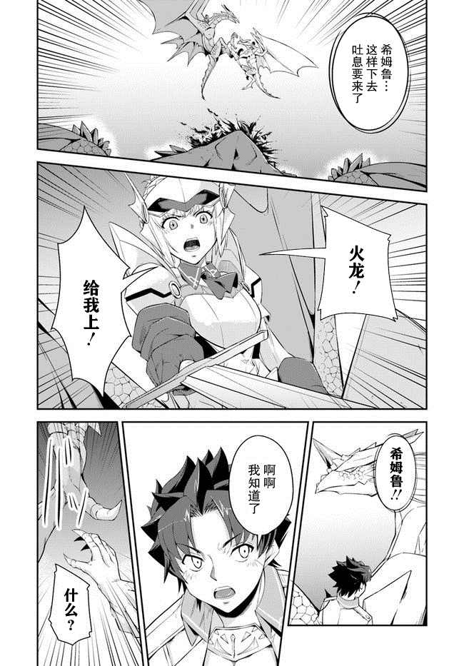 《最强乡下龙骑士》漫画最新章节第8话免费下拉式在线观看章节第【28】张图片