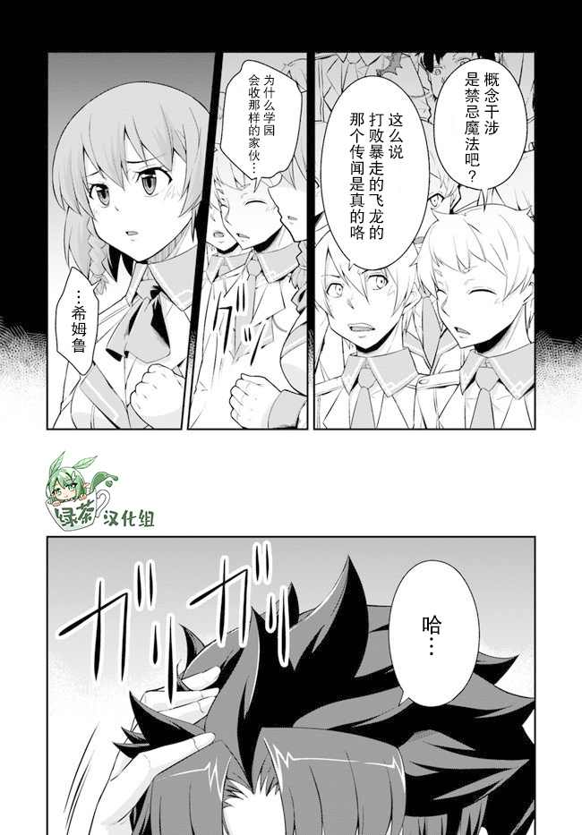 《最强乡下龙骑士》漫画最新章节第8话免费下拉式在线观看章节第【17】张图片