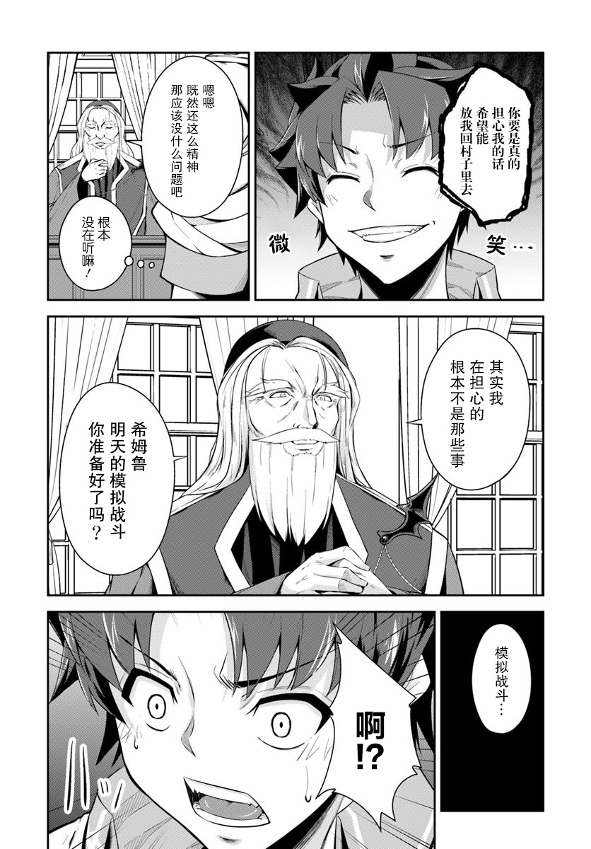 《最强乡下龙骑士》漫画最新章节第7.2话免费下拉式在线观看章节第【11】张图片