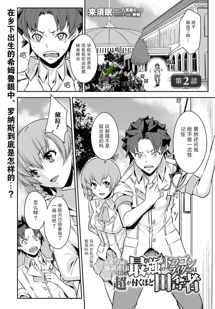 《最强乡下龙骑士》漫画最新章节第2话免费下拉式在线观看章节第【1】张图片