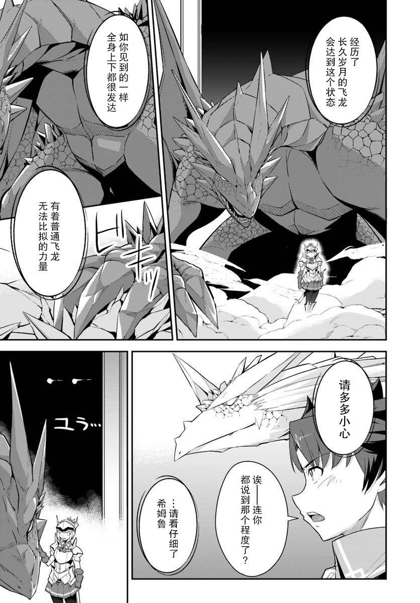 《最强乡下龙骑士》漫画最新章节第8话免费下拉式在线观看章节第【11】张图片