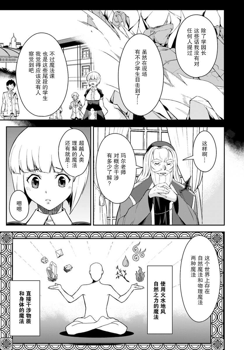 《最强乡下龙骑士》漫画最新章节第7.1话免费下拉式在线观看章节第【9】张图片