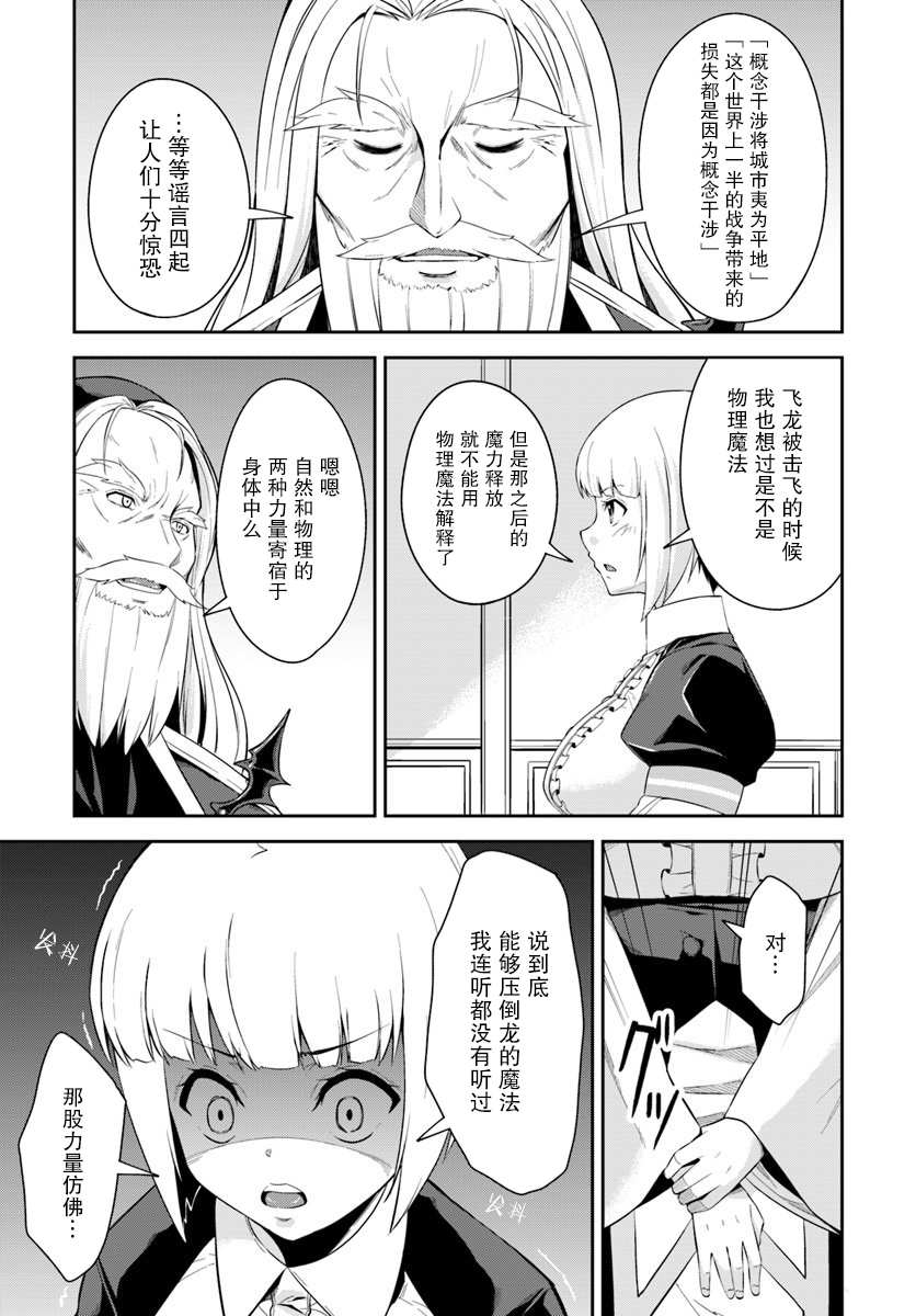 《最强乡下龙骑士》漫画最新章节第7.1话免费下拉式在线观看章节第【11】张图片