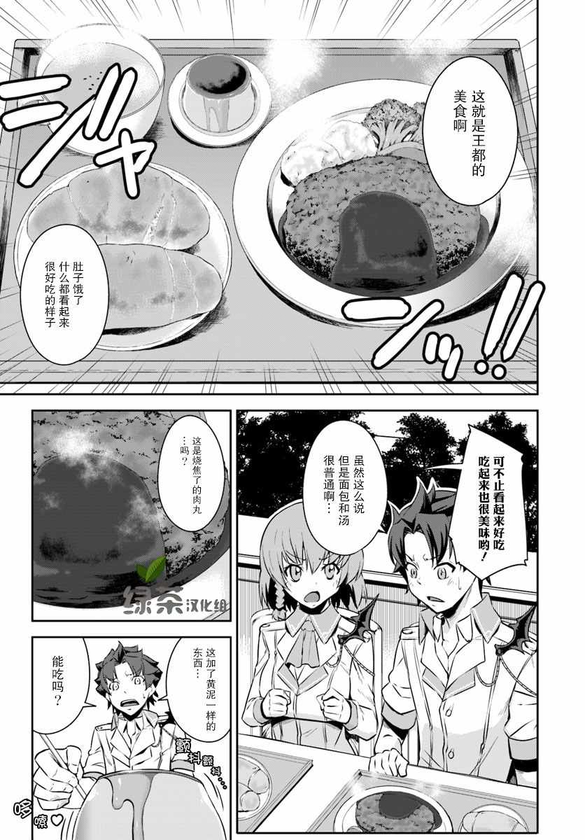 《最强乡下龙骑士》漫画最新章节第2话免费下拉式在线观看章节第【5】张图片