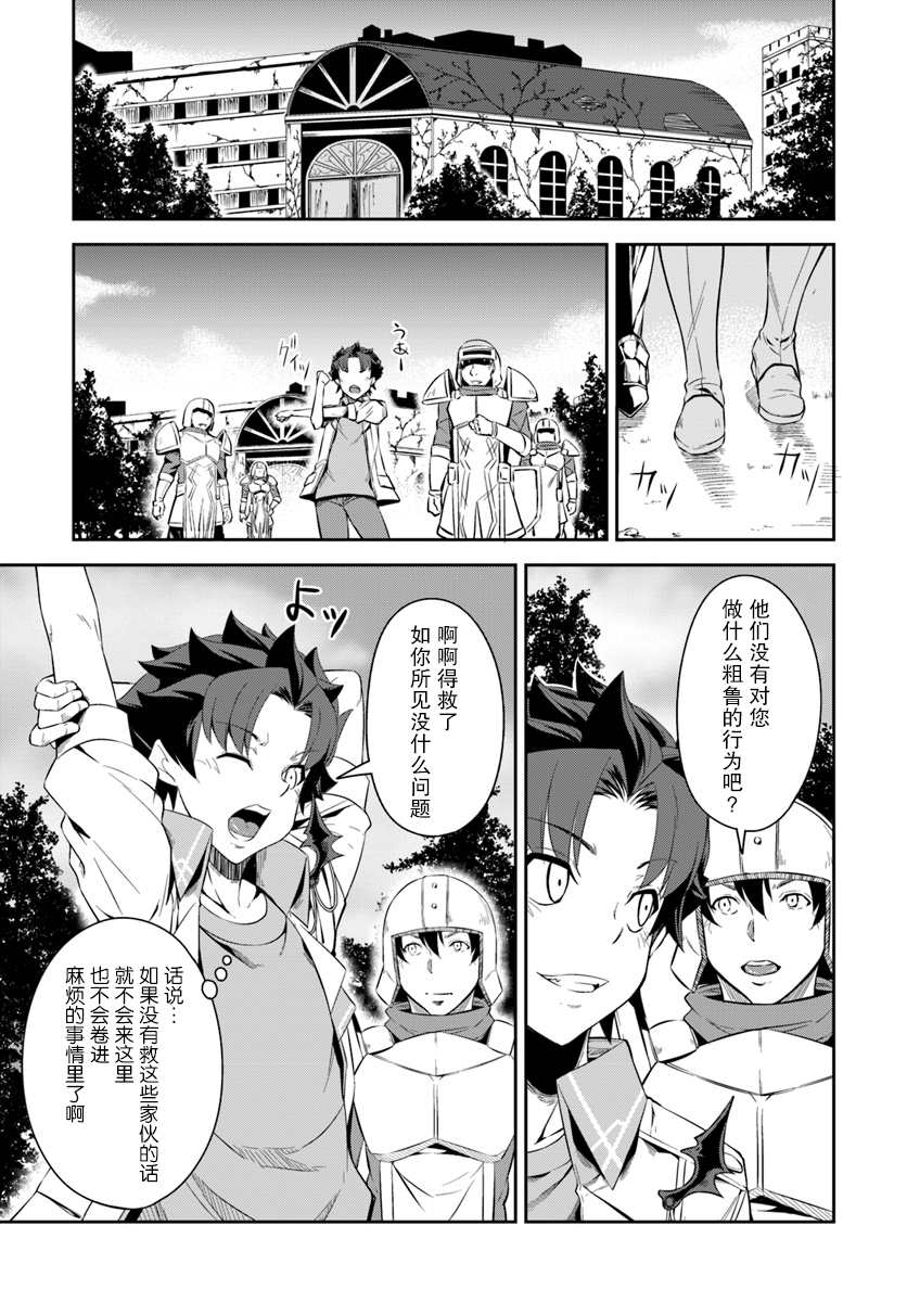 《最强乡下龙骑士》漫画最新章节第4.5话免费下拉式在线观看章节第【9】张图片