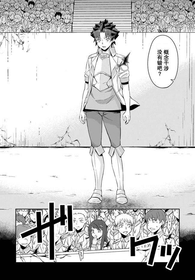 《最强乡下龙骑士》漫画最新章节第8话免费下拉式在线观看章节第【16】张图片