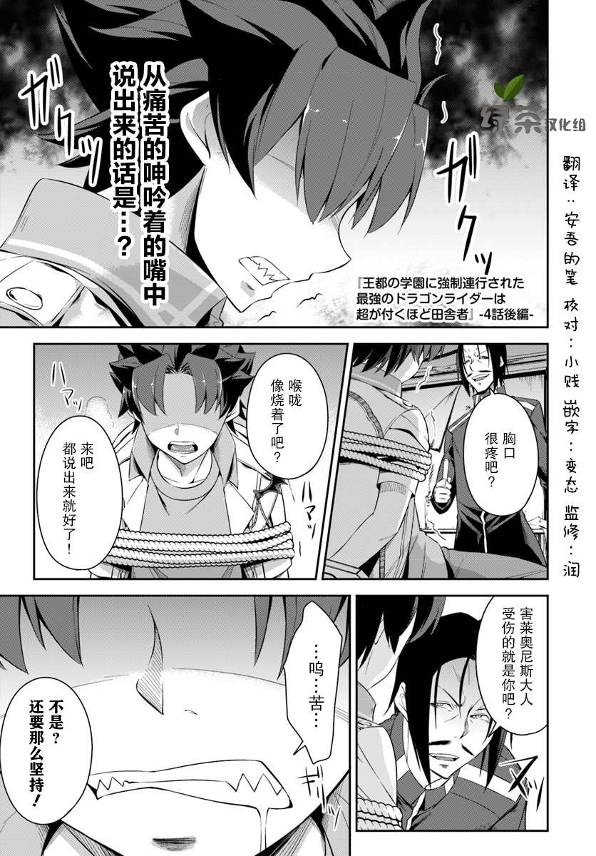 《最强乡下龙骑士》漫画最新章节第4.5话免费下拉式在线观看章节第【1】张图片