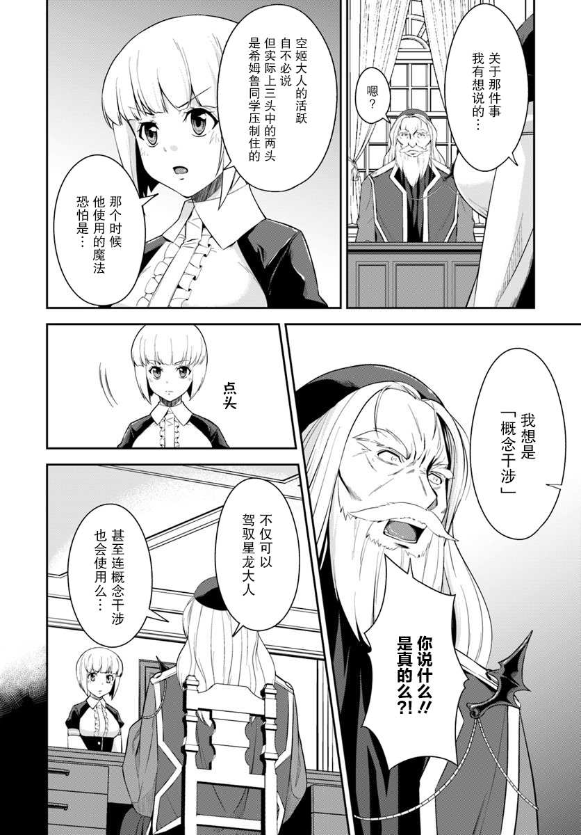 《最强乡下龙骑士》漫画最新章节第7.1话免费下拉式在线观看章节第【8】张图片