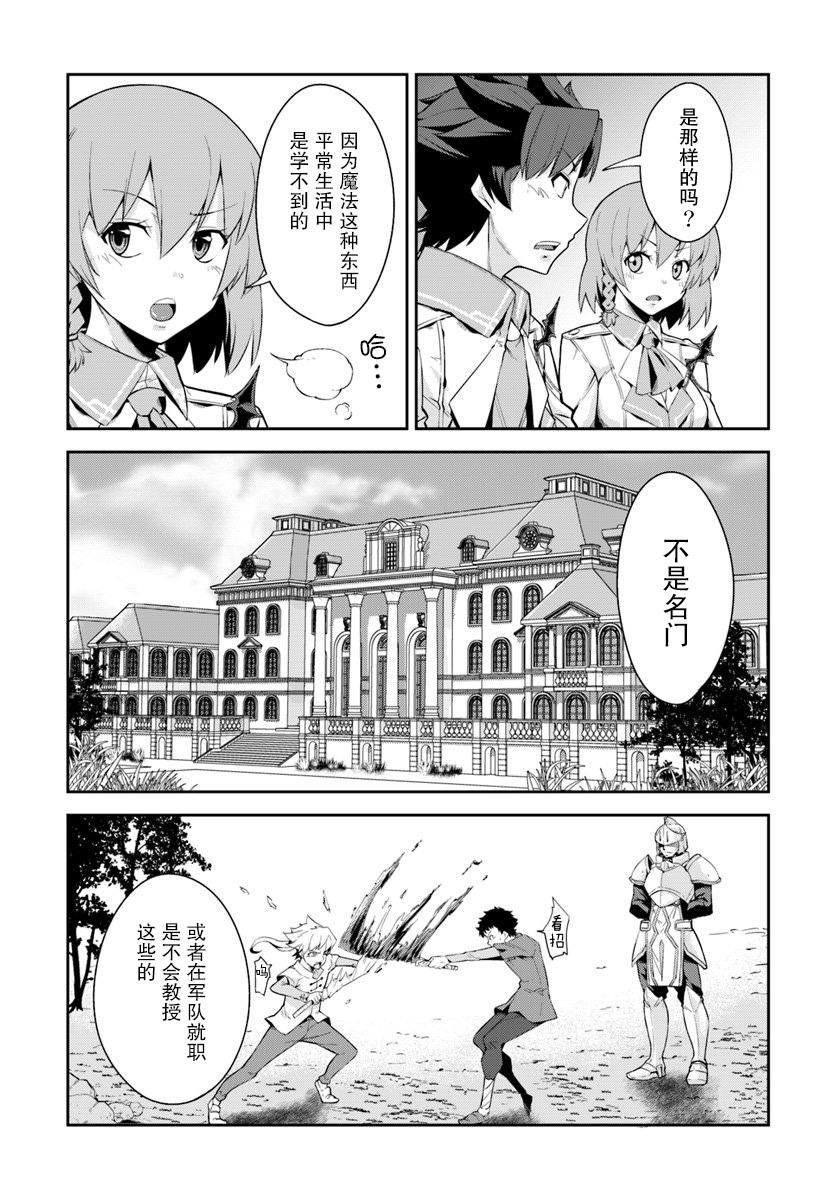 《最强乡下龙骑士》漫画最新章节第7.2话免费下拉式在线观看章节第【7】张图片