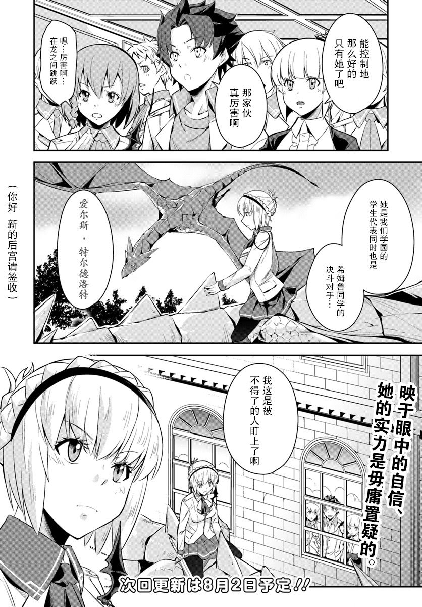 《最强乡下龙骑士》漫画最新章节第3话免费下拉式在线观看章节第【12】张图片