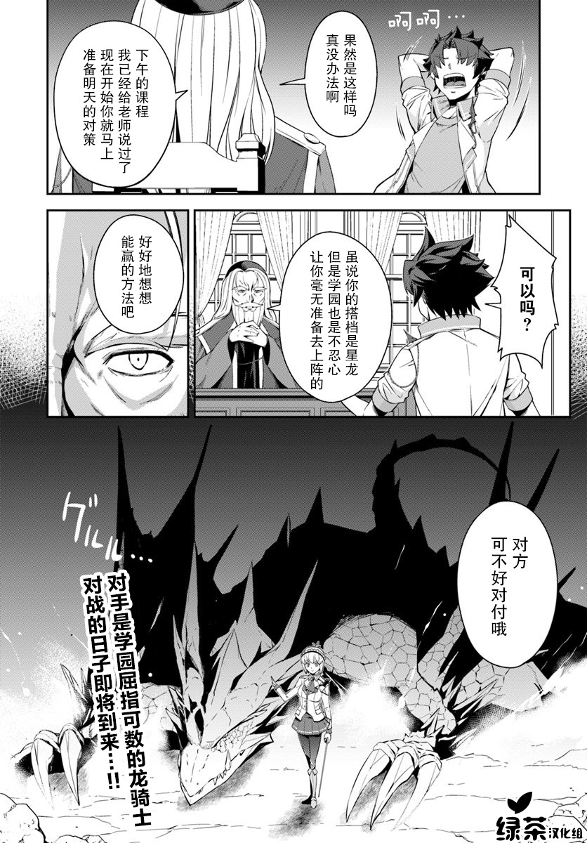 《最强乡下龙骑士》漫画最新章节第7.2话免费下拉式在线观看章节第【12】张图片