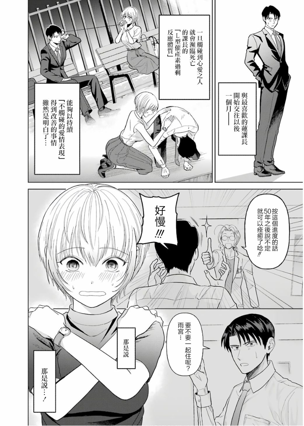 《无法接触的两个人该如何是好》漫画最新章节第3话免费下拉式在线观看章节第【4】张图片