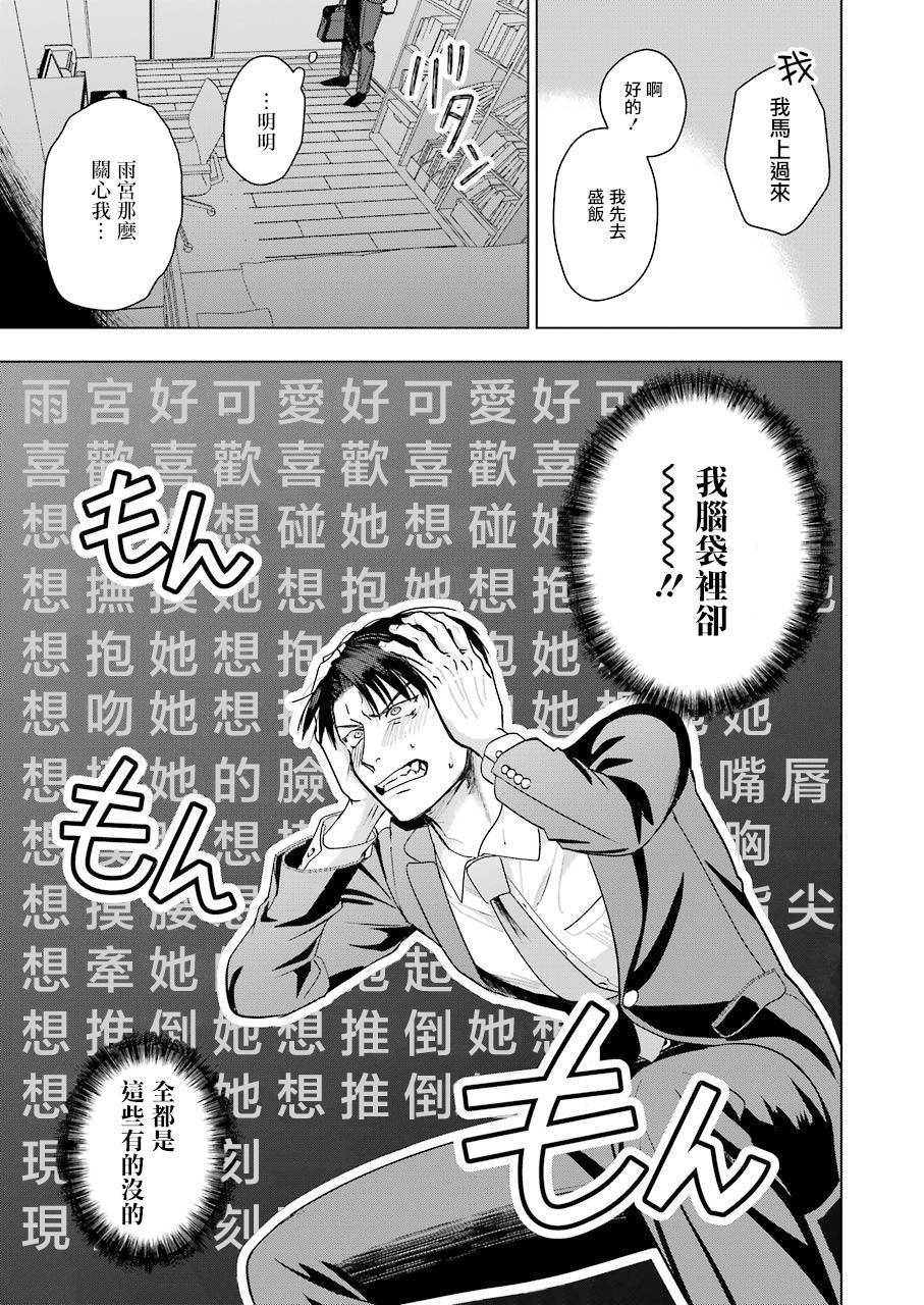 《无法接触的两个人该如何是好》漫画最新章节第6话免费下拉式在线观看章节第【9】张图片