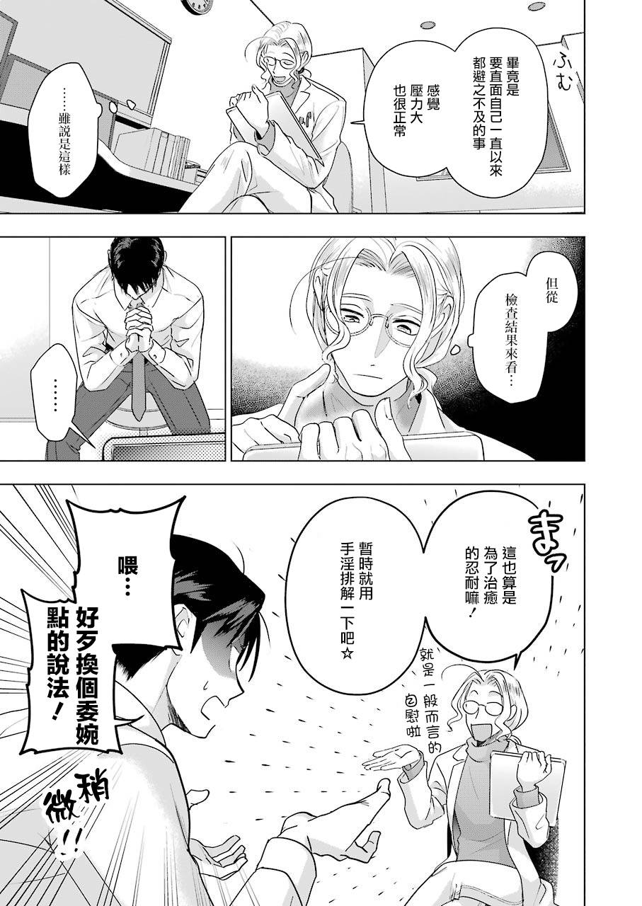 《无法接触的两个人该如何是好》漫画最新章节第6话免费下拉式在线观看章节第【5】张图片