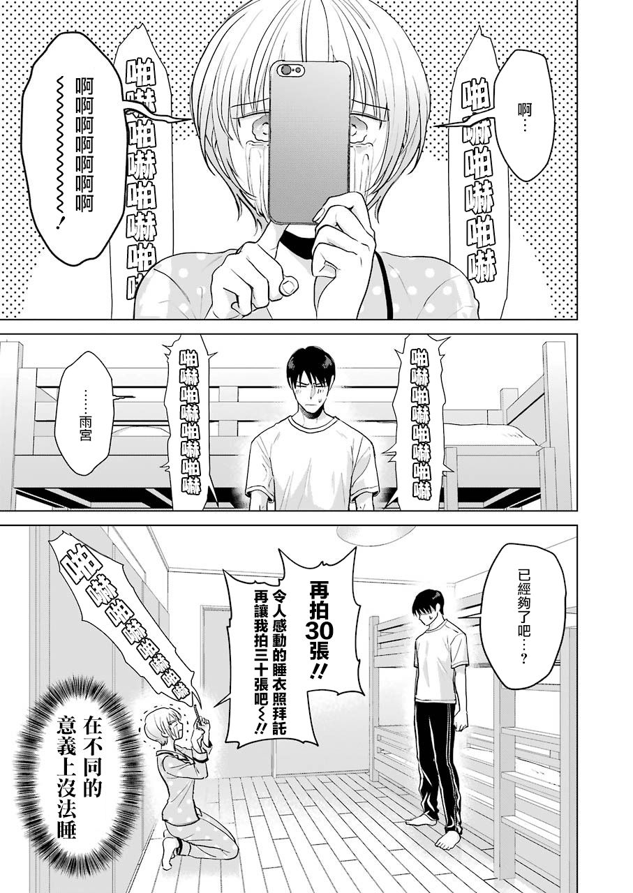 《无法接触的两个人该如何是好》漫画最新章节第4话免费下拉式在线观看章节第【7】张图片