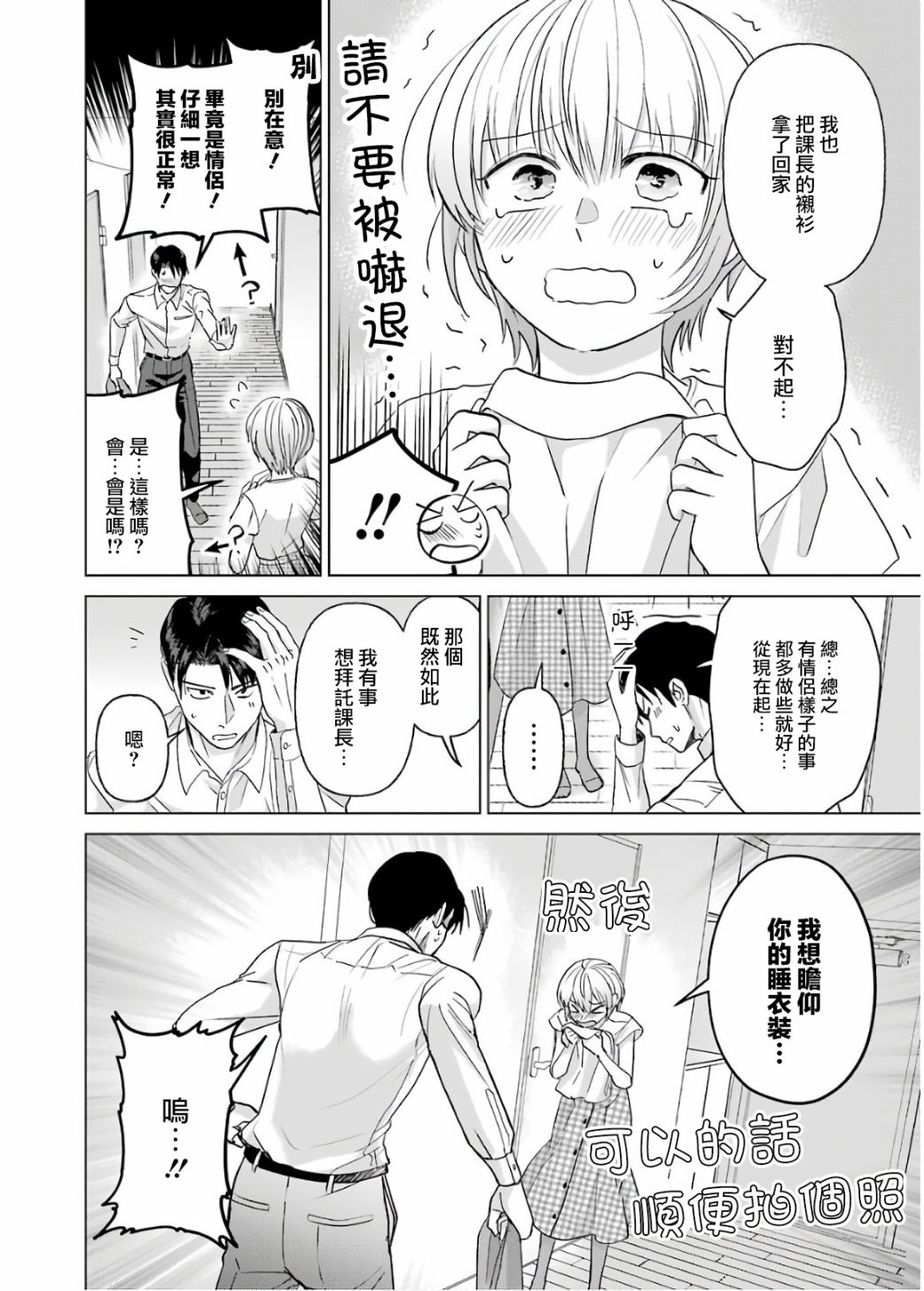 《无法接触的两个人该如何是好》漫画最新章节第3话免费下拉式在线观看章节第【32】张图片