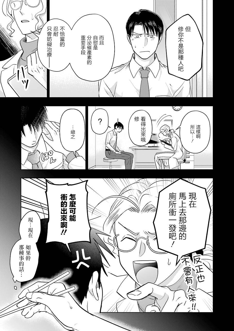 《无法接触的两个人该如何是好》漫画最新章节第6话免费下拉式在线观看章节第【11】张图片