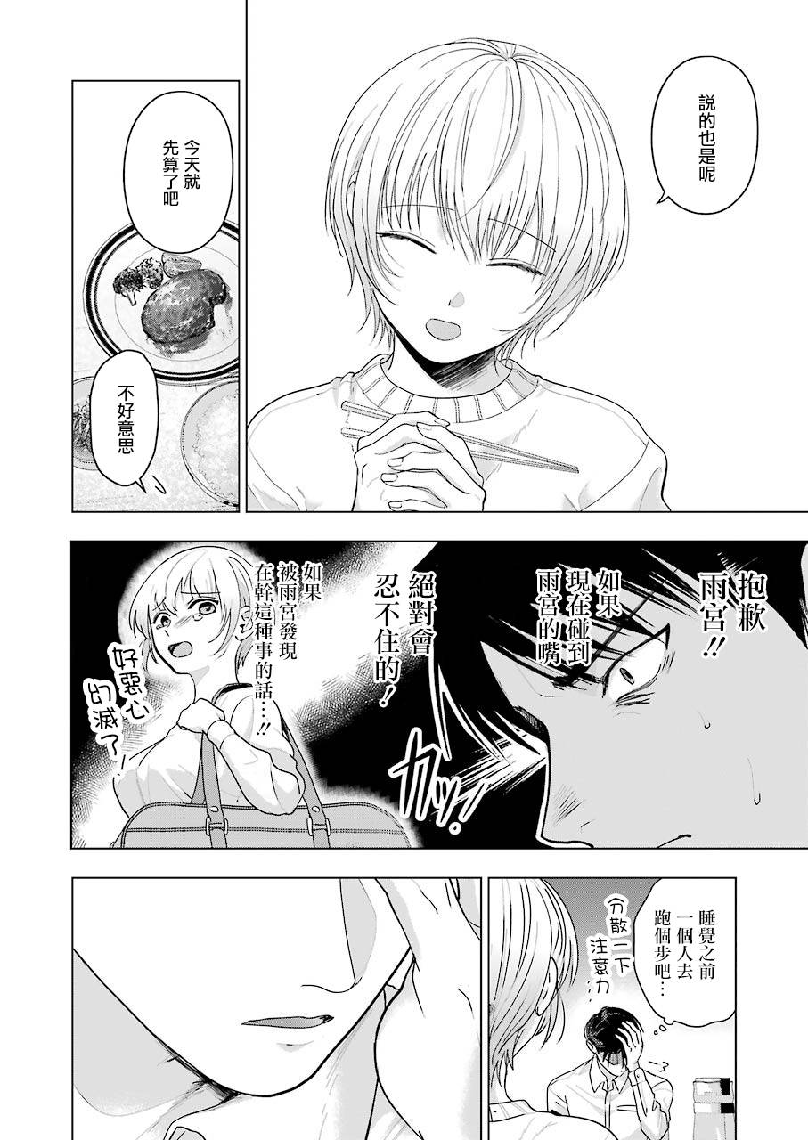 《无法接触的两个人该如何是好》漫画最新章节第6话免费下拉式在线观看章节第【14】张图片