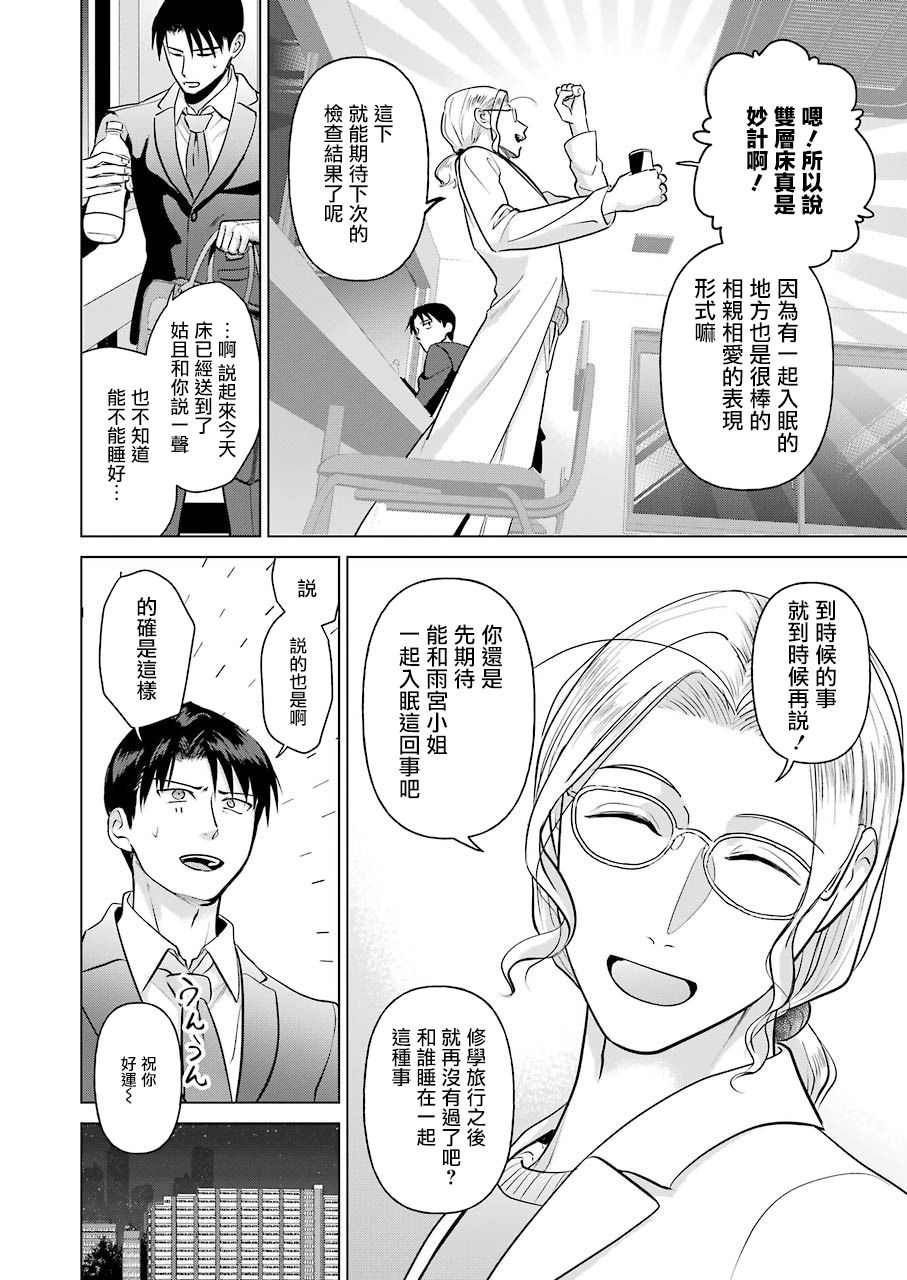 《无法接触的两个人该如何是好》漫画最新章节第4话免费下拉式在线观看章节第【6】张图片