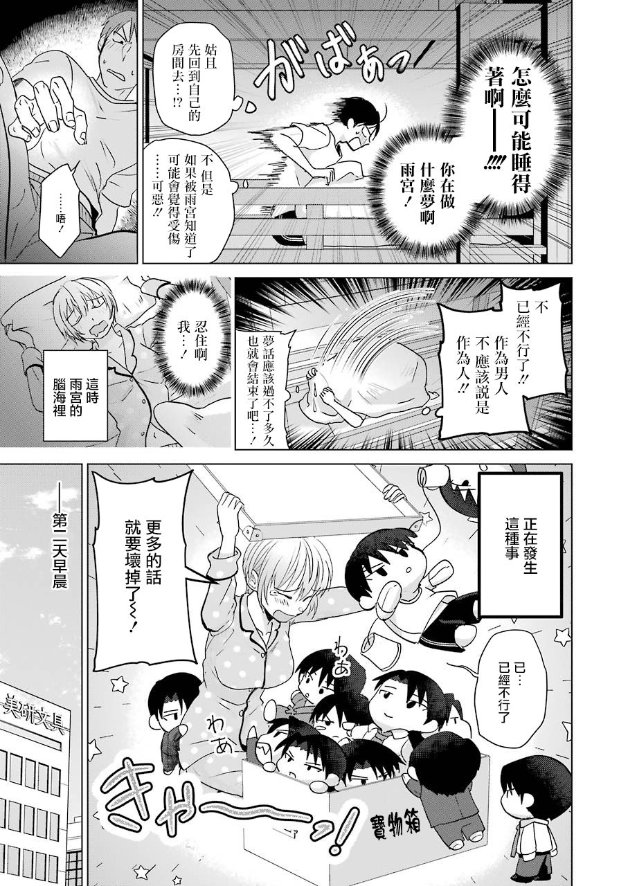 《无法接触的两个人该如何是好》漫画最新章节第4话免费下拉式在线观看章节第【13】张图片