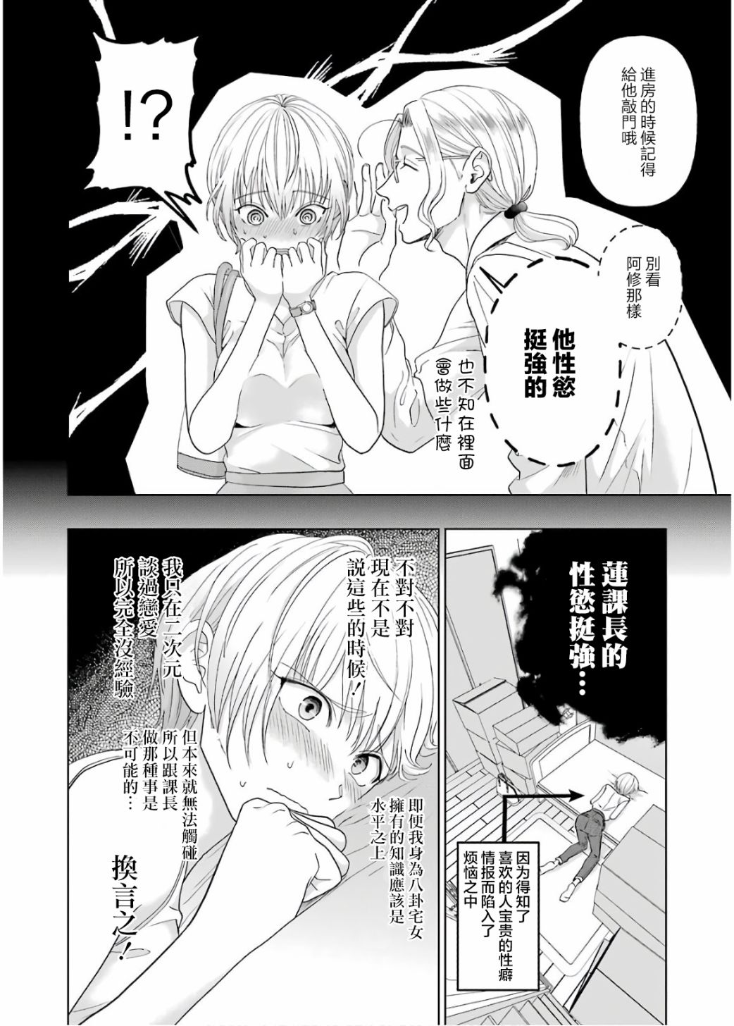 《无法接触的两个人该如何是好》漫画最新章节第3话免费下拉式在线观看章节第【10】张图片