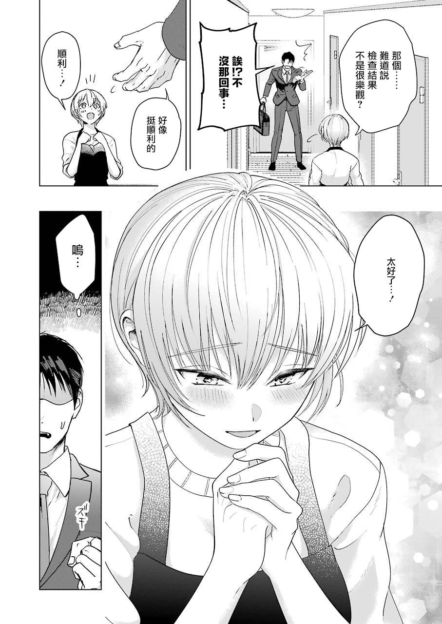 《无法接触的两个人该如何是好》漫画最新章节第6话免费下拉式在线观看章节第【8】张图片