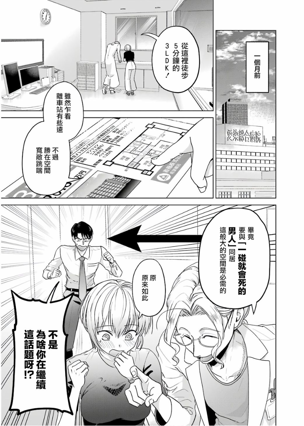 《无法接触的两个人该如何是好》漫画最新章节第3话免费下拉式在线观看章节第【3】张图片