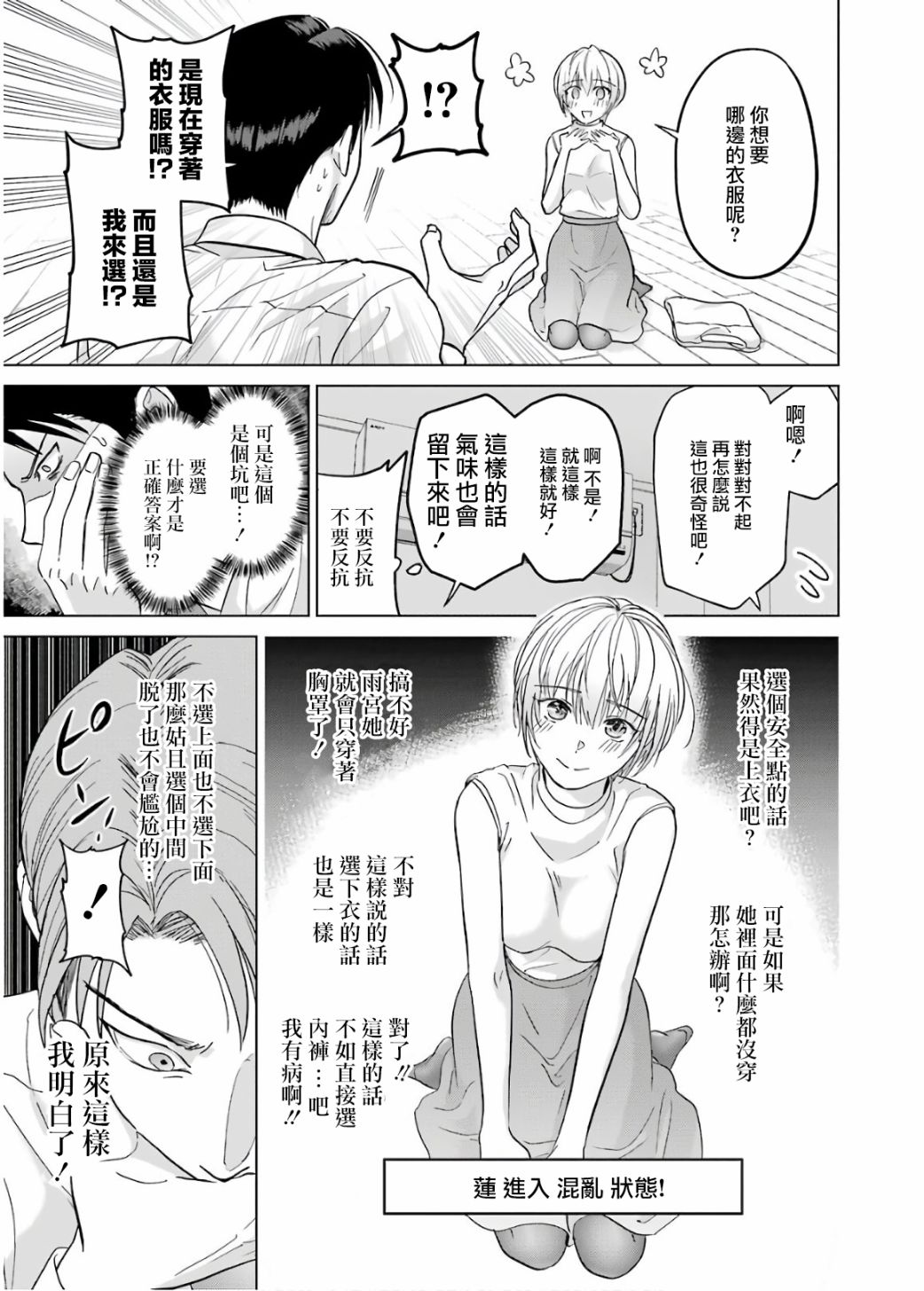 《无法接触的两个人该如何是好》漫画最新章节第3话免费下拉式在线观看章节第【23】张图片