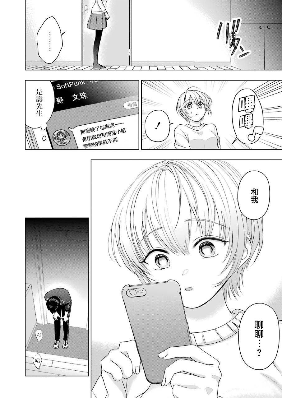 《无法接触的两个人该如何是好》漫画最新章节第6话免费下拉式在线观看章节第【16】张图片