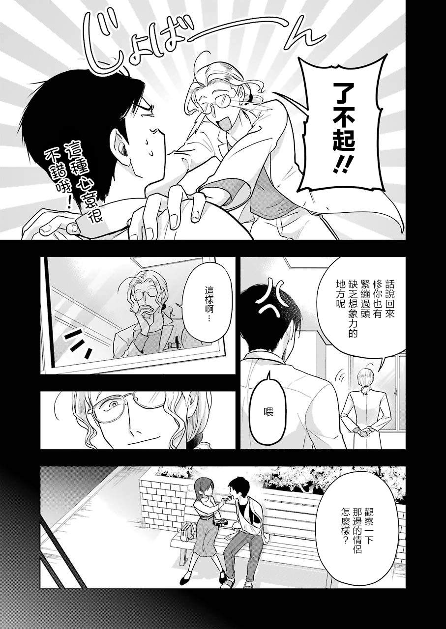 《无法接触的两个人该如何是好》漫画最新章节第5话免费下拉式在线观看章节第【11】张图片