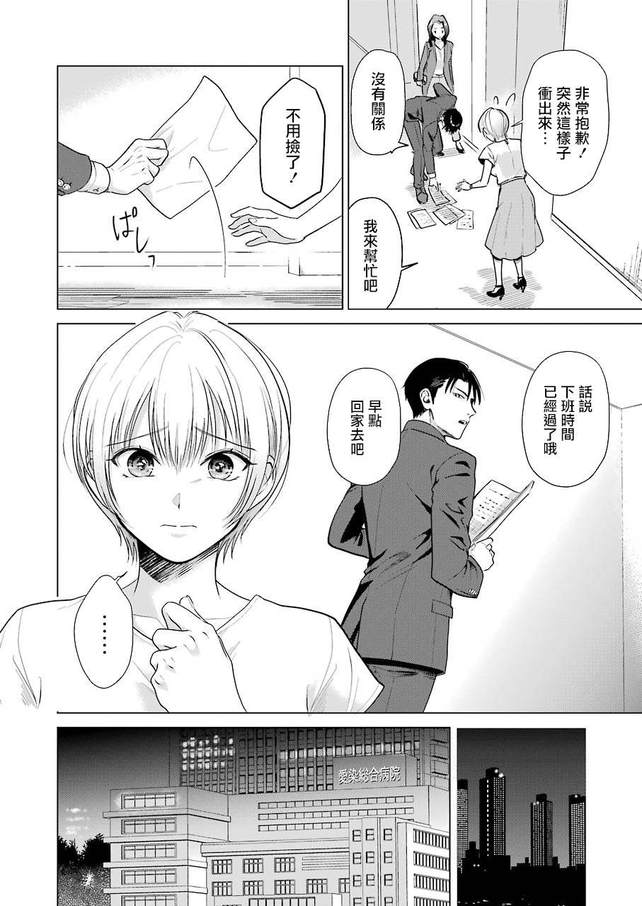 《无法接触的两个人该如何是好》漫画最新章节第1话免费下拉式在线观看章节第【7】张图片