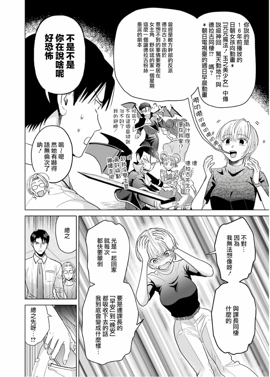 《无法接触的两个人该如何是好》漫画最新章节第3话免费下拉式在线观看章节第【6】张图片