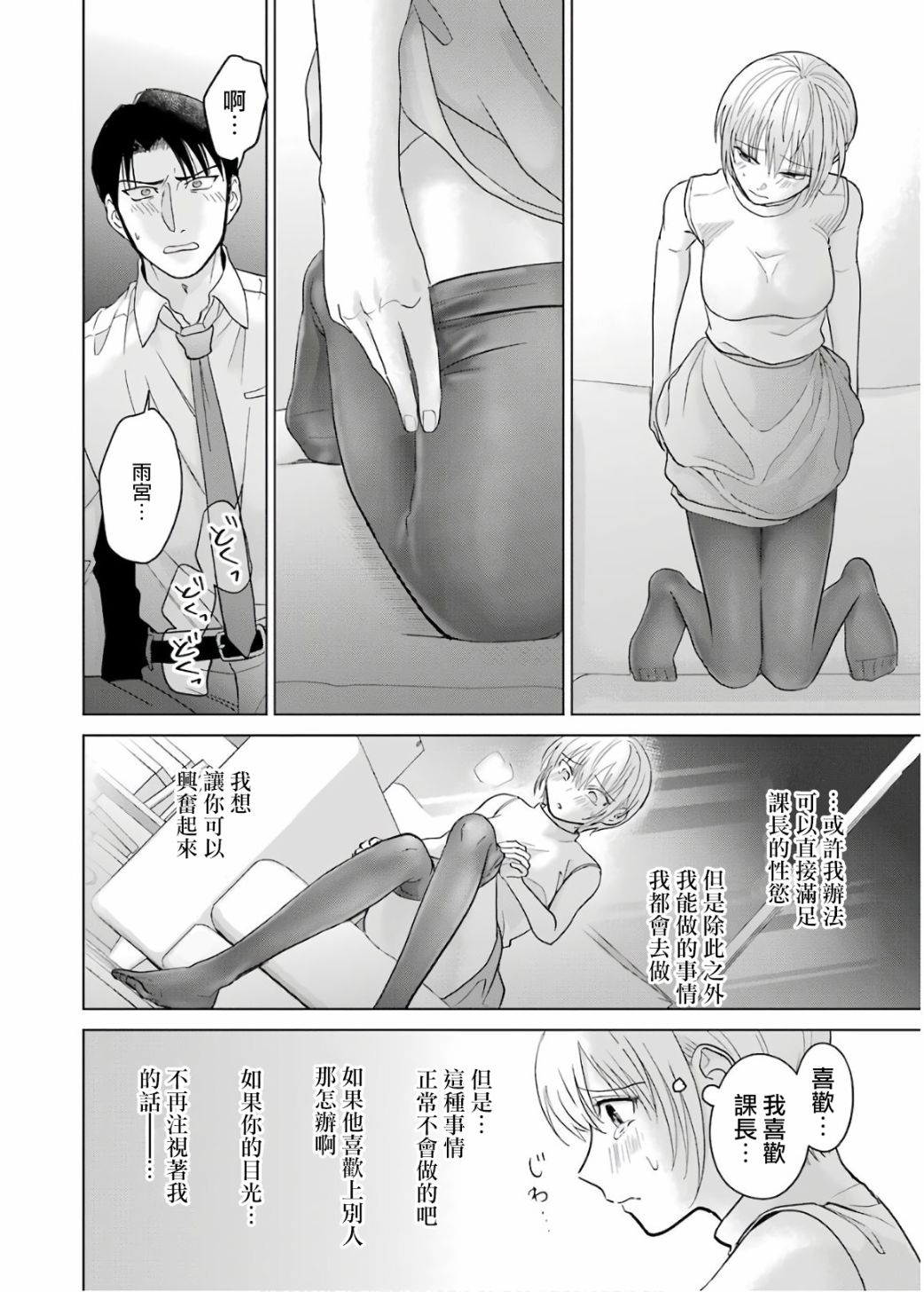 《无法接触的两个人该如何是好》漫画最新章节第3话免费下拉式在线观看章节第【26】张图片