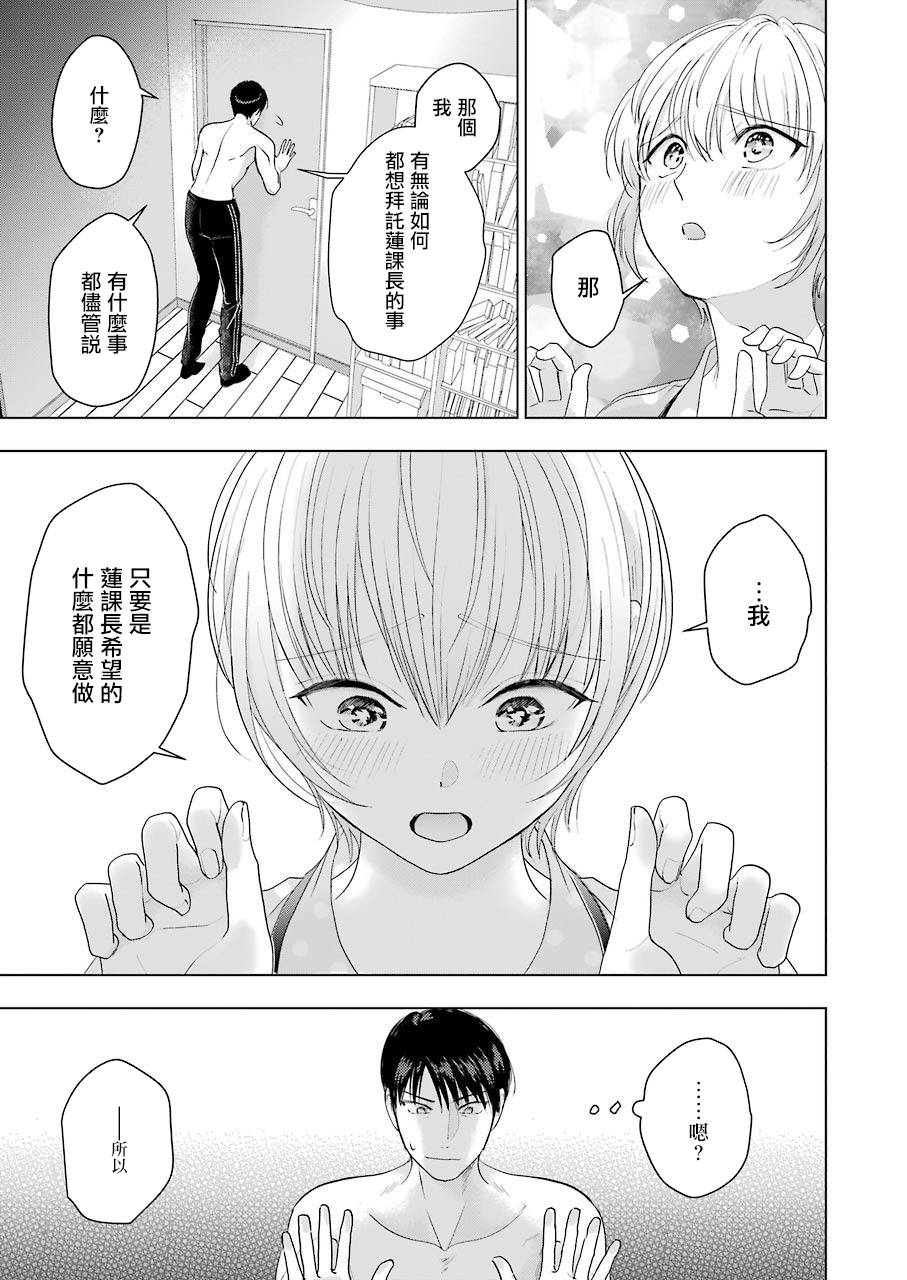 《无法接触的两个人该如何是好》漫画最新章节第6话免费下拉式在线观看章节第【21】张图片