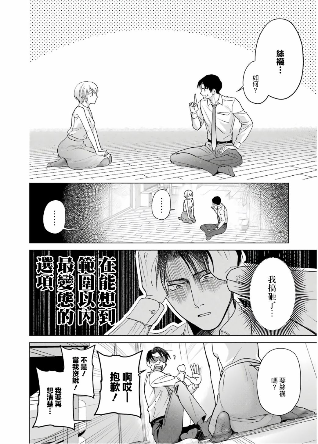 《无法接触的两个人该如何是好》漫画最新章节第3话免费下拉式在线观看章节第【24】张图片