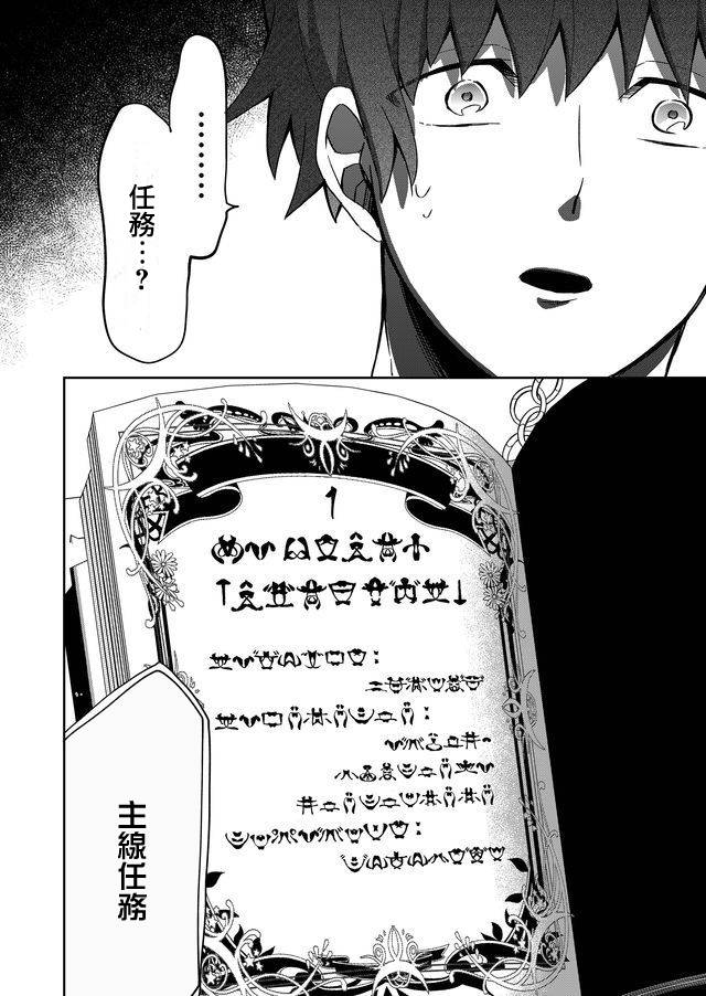 《无法接触的两个人该如何是好》漫画最新章节第2话免费下拉式在线观看章节第【32】张图片