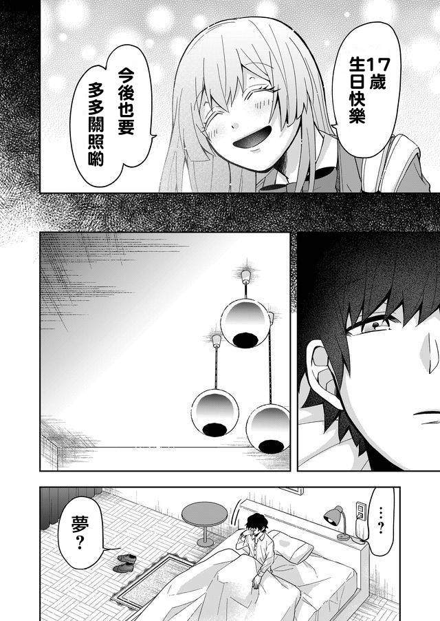 《无法接触的两个人该如何是好》漫画最新章节第2话免费下拉式在线观看章节第【4】张图片