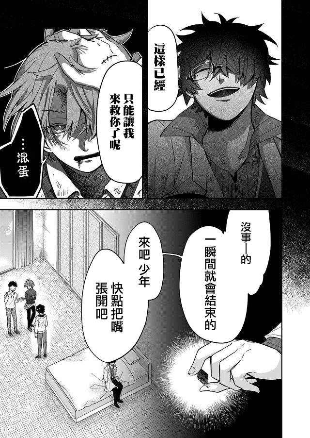 《无法接触的两个人该如何是好》漫画最新章节第2话免费下拉式在线观看章节第【21】张图片