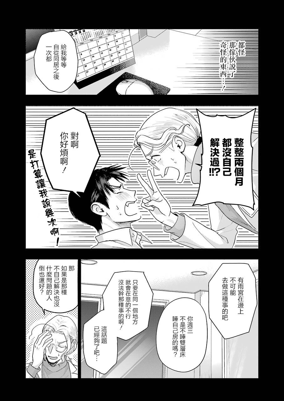《无法接触的两个人该如何是好》漫画最新章节第6话免费下拉式在线观看章节第【10】张图片