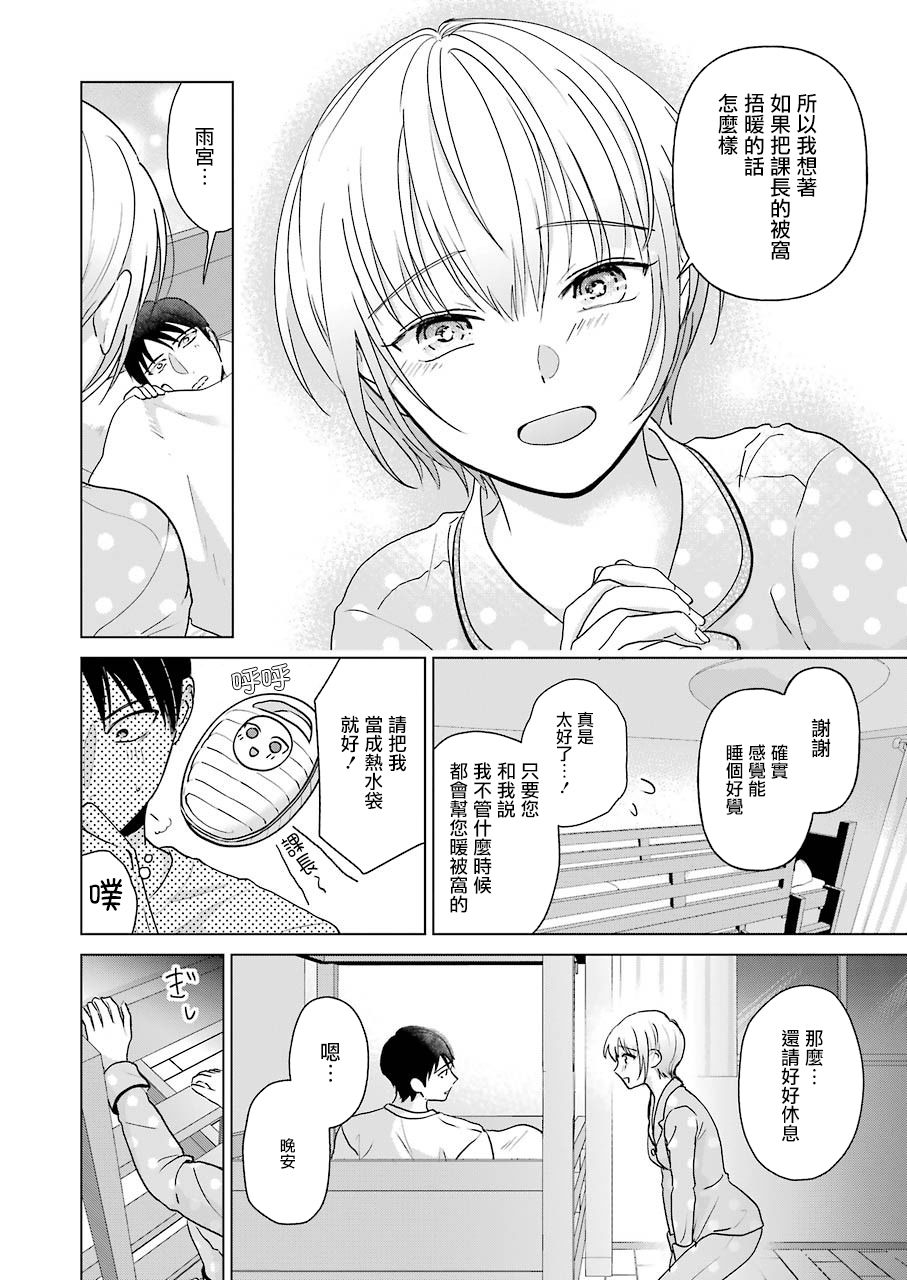 《无法接触的两个人该如何是好》漫画最新章节第4话免费下拉式在线观看章节第【18】张图片