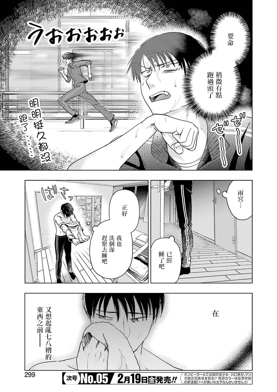 《无法接触的两个人该如何是好》漫画最新章节第6话免费下拉式在线观看章节第【17】张图片