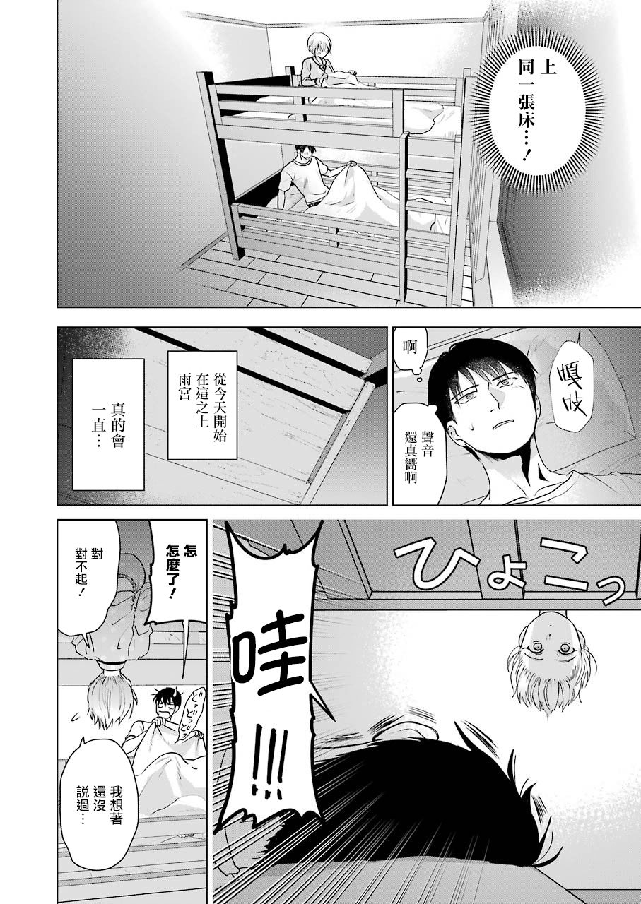 《无法接触的两个人该如何是好》漫画最新章节第4话免费下拉式在线观看章节第【10】张图片