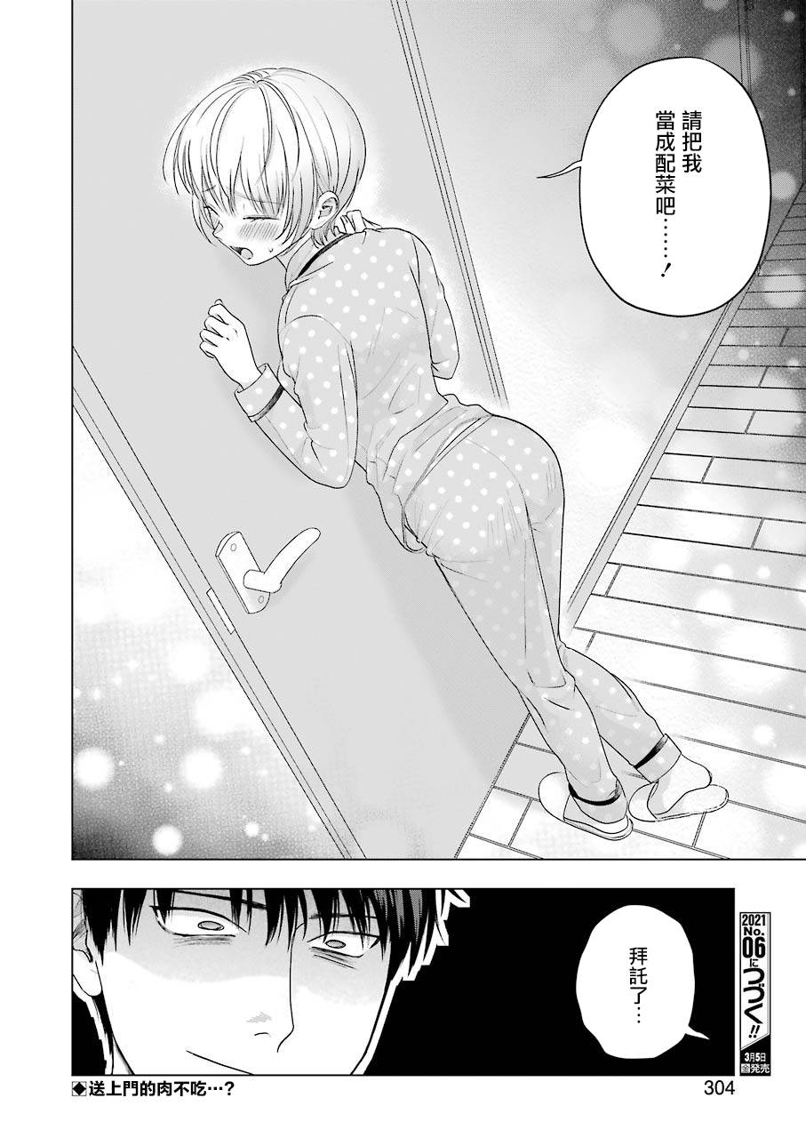 《无法接触的两个人该如何是好》漫画最新章节第6话免费下拉式在线观看章节第【22】张图片