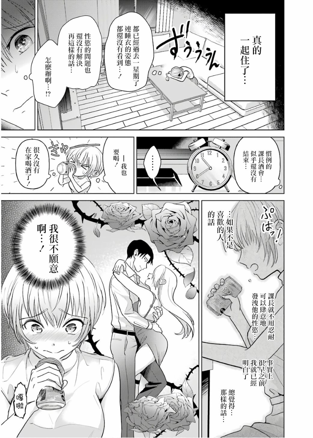 《无法接触的两个人该如何是好》漫画最新章节第3话免费下拉式在线观看章节第【15】张图片