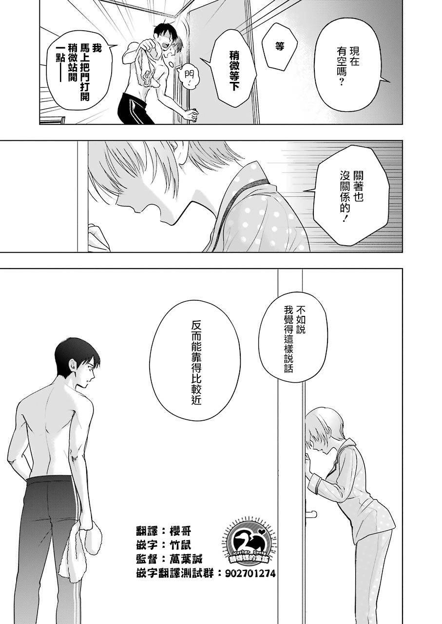 《无法接触的两个人该如何是好》漫画最新章节第6话免费下拉式在线观看章节第【19】张图片