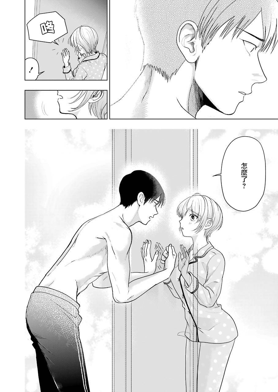 《无法接触的两个人该如何是好》漫画最新章节第6话免费下拉式在线观看章节第【20】张图片