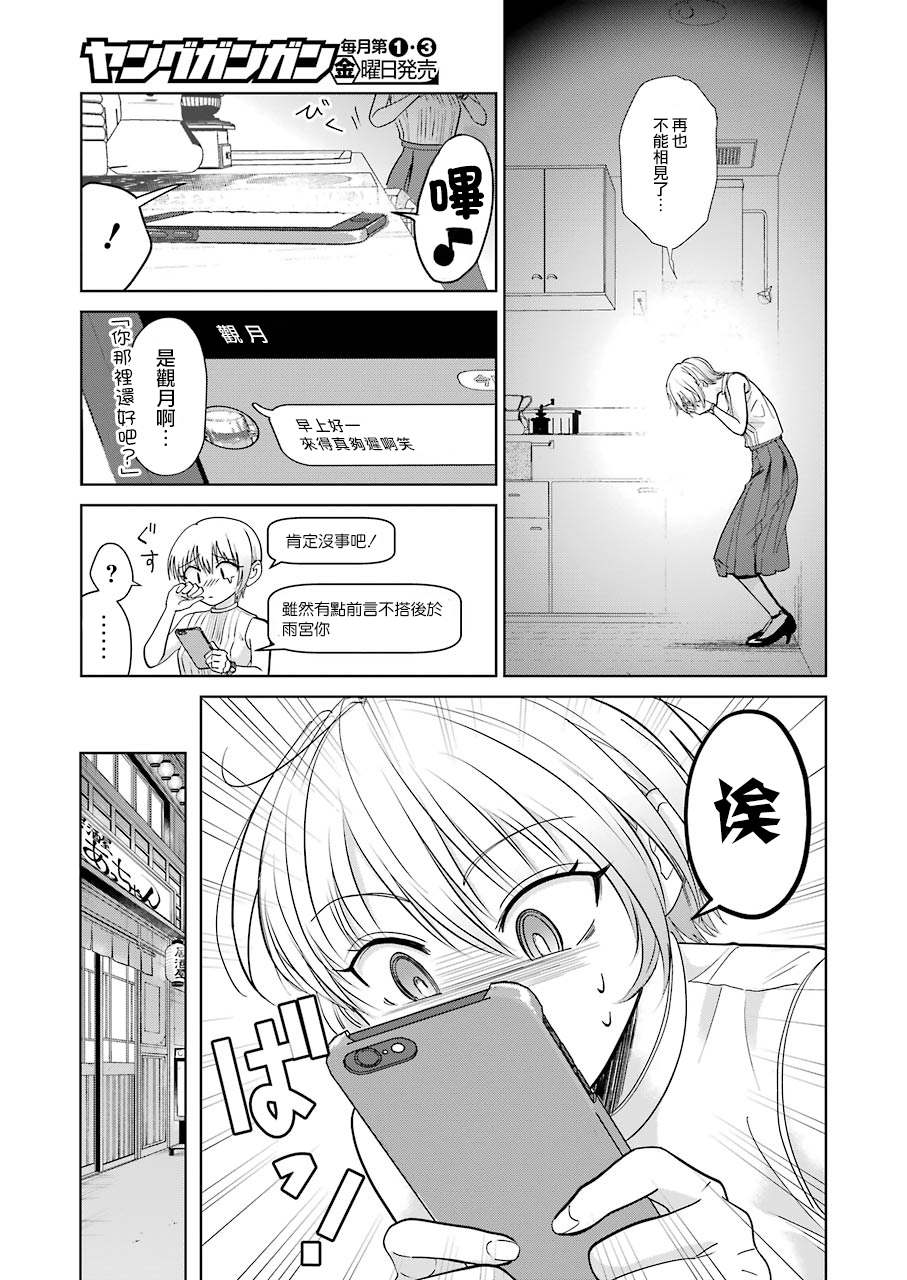 《无法接触的两个人该如何是好》漫画最新章节第1话免费下拉式在线观看章节第【14】张图片